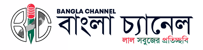 বাংলা চ্যানেল BANGLA CHANNEL