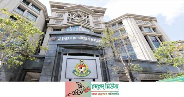 অভিবাসীদের ভিসা নবায়ন করবে মালয়েশিয়া ইমিগ্রেশন