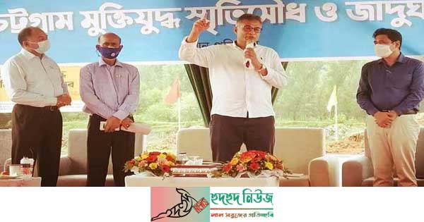 চট্টগ্রামের কাট্টলীতে হচ্ছে প্রথম মুক্তিযুদ্ধ স্মৃতিসৌধ ও জাদুঘর
