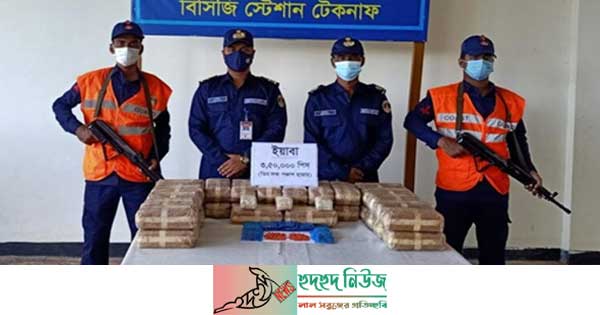 টেকনাফে ১০ কোটি টাকার ইয়াবা জব্দ