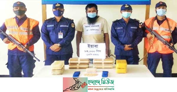 টেকনাফে ২৫ কোটি টাকার ইয়াবাসহ ১ জন আটক