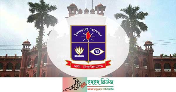 ৫অক্টোবর ঢাবি‘র হল খুলবে
