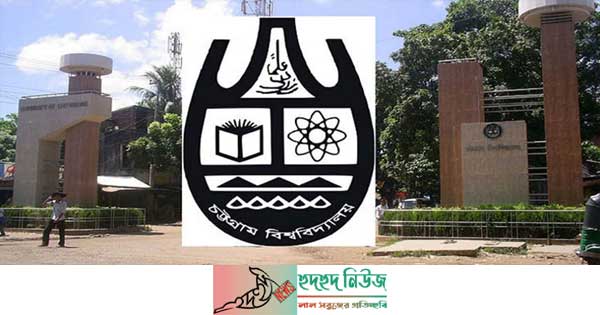 ১৮ মাস বন্ধের পর ১৮ অক্টোবর খুলছে চবির আবাসিক হল