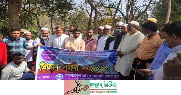 হাটহাজারী শ্রমিক কল্যানের বার্ষিক শিক্ষা সফর ও প্রশিক্ষণ সভা সম্পন্ন