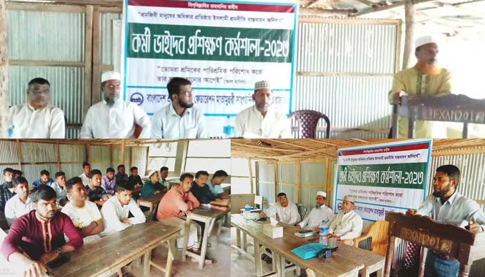 শ্রমিক নেতাদের প্রশিক্ষণ কর্মশালা অনুষ্ঠিত