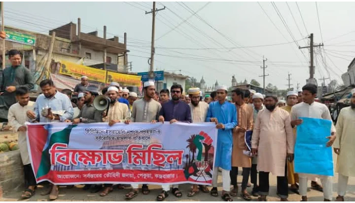 ফিলিস্তিনে গণহত্যার প্রতিবাদে পেকুয়ায় বিক্ষোভ মিছিল ও সমাবেশ  অনুষ্ঠিত